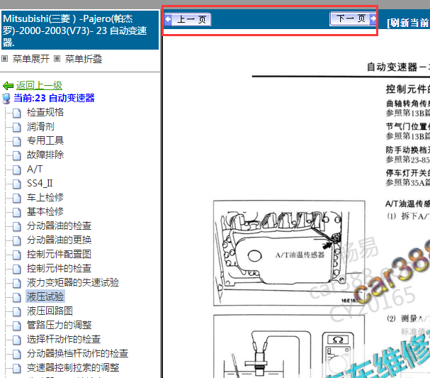2000-2003年三款帕杰罗变速箱维修手册