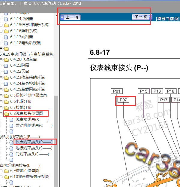 2013年逸动诊断接口位置