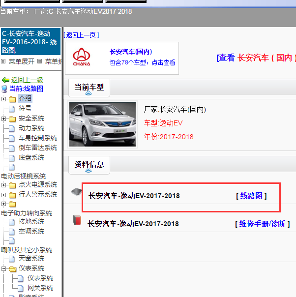 2016-2018年长安逸动EV 全车电路图