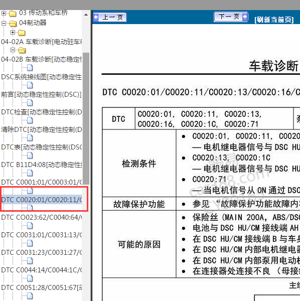 2019马自达阿特兹故障码资料
