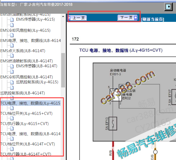 2017-2018年吉利帝豪变速箱电路图