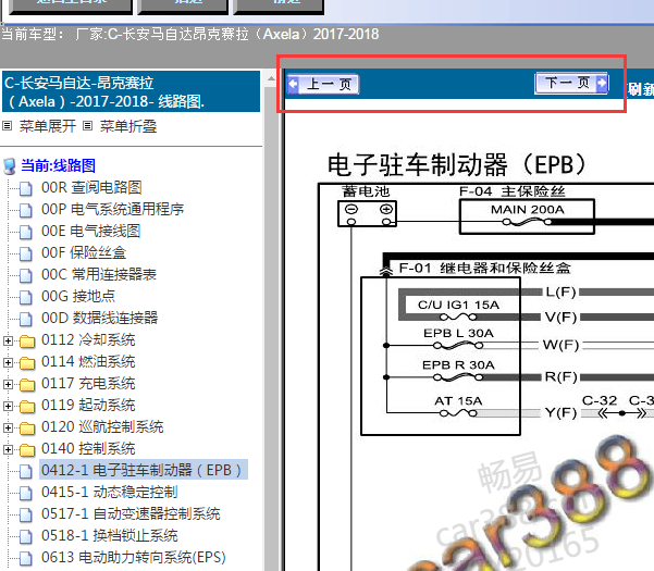 2017-2018年马自达昂克赛拉电路图