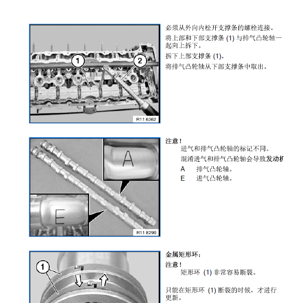2011年宝马523 N52发动机凸轮轴维修手册
