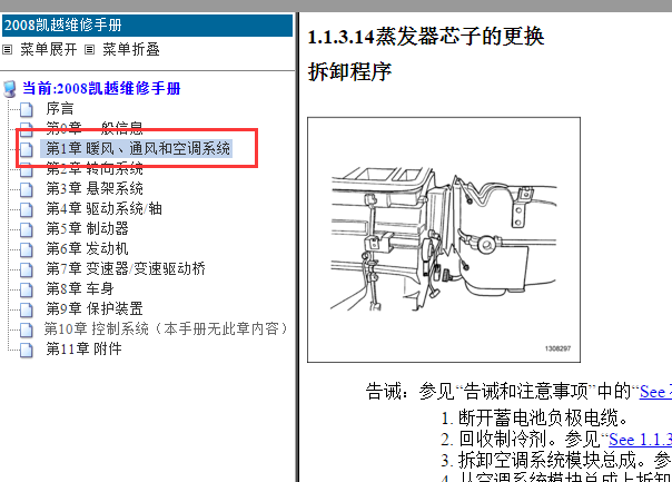 2008年别克凯越空调蒸发箱维修手册