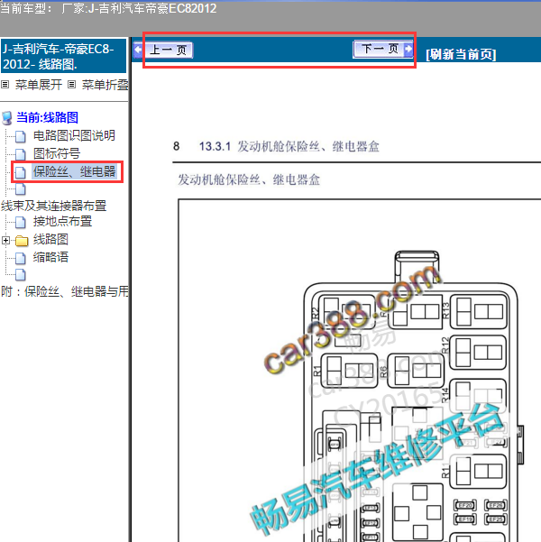 2012年帝豪EC8保险丝分配