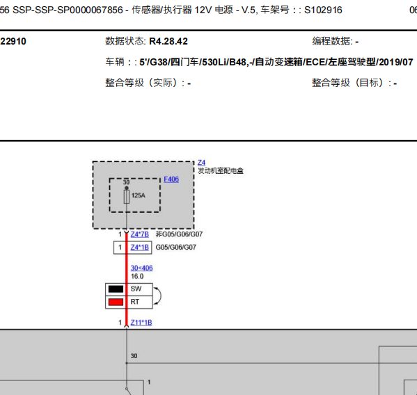 2021年宝马530LI保险电路图