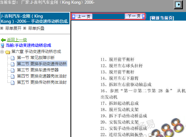 2006年吉利金刚变速箱维修手册