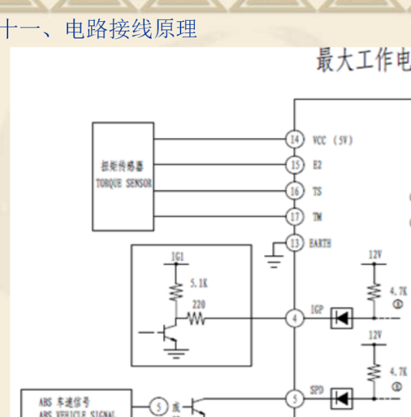 铃木北斗星转向助力系统电路图