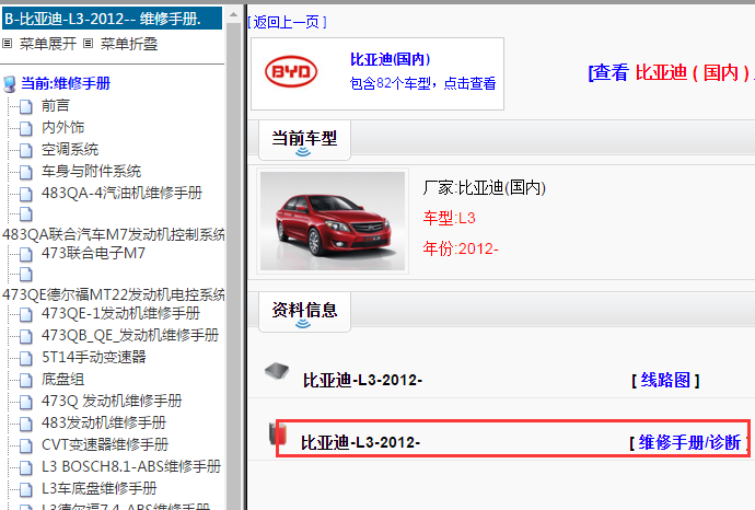 12年比亚迪L3维修手册