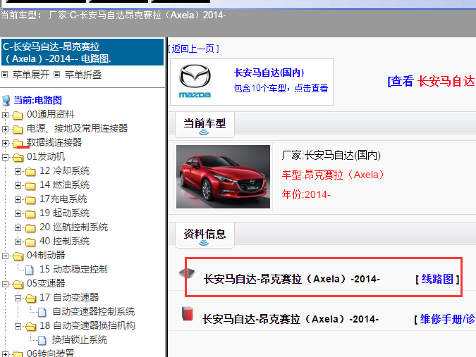 2014年长安马自达昂克赛拉电路图