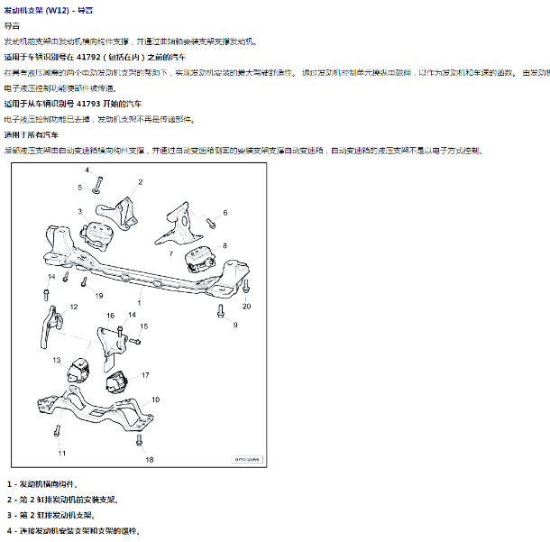 2012年宾利欧陆6.0 发动机支架拆卸