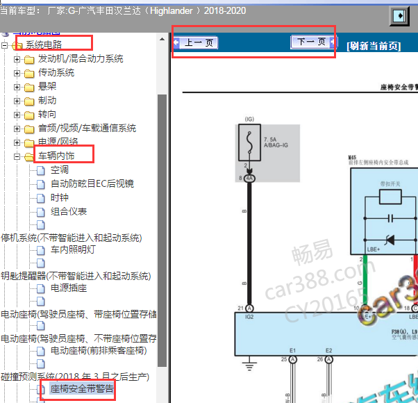 2019年丰田汉兰达座椅安全带电路图