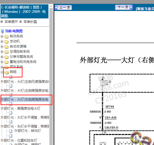 2009年蒙迪欧致胜大灯电路图