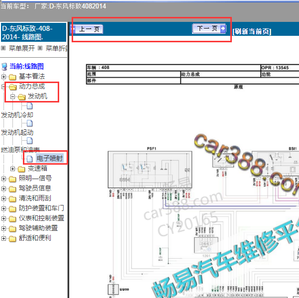 2014年标致408发动机电路图