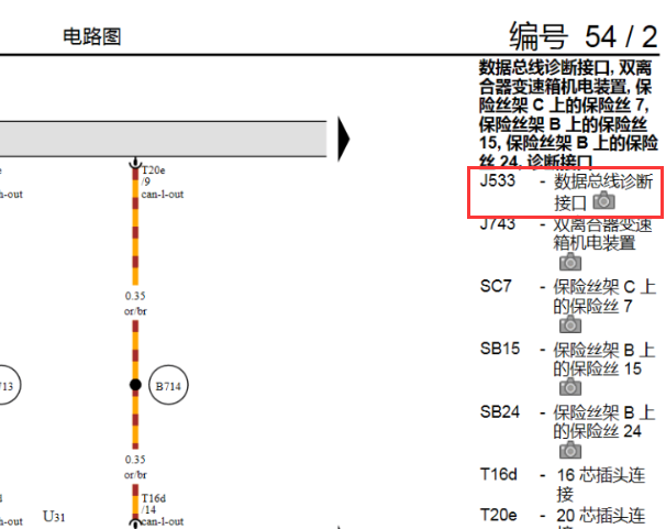 2012年大众迈腾网关电路图和位置