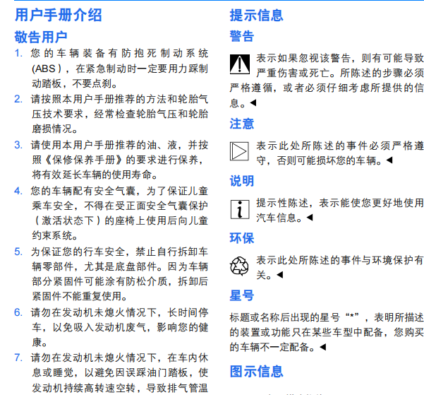 吉利缤越用户维修手册说明