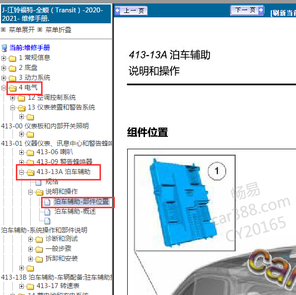 2020年全顺雷达位置