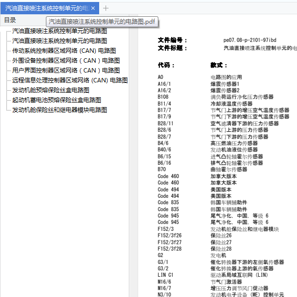 奔驰A200发动机电路图