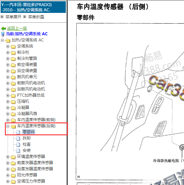 2010年丰田普拉多车内温度传感器位置
