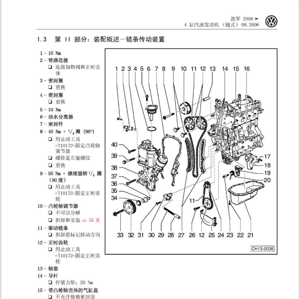 POLO发动机维修手册