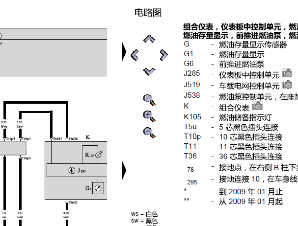 大众BYJ油泵电路图