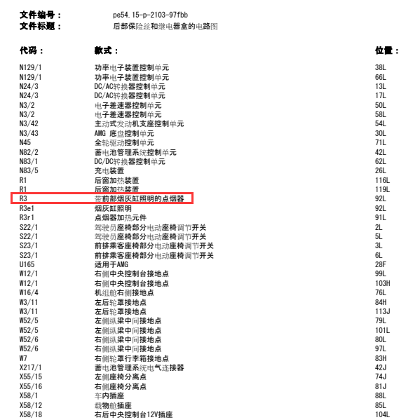 奔驰GLC 43点烟器电路图