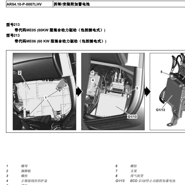 2016年奔驰E200L辅助蓄电池拆装