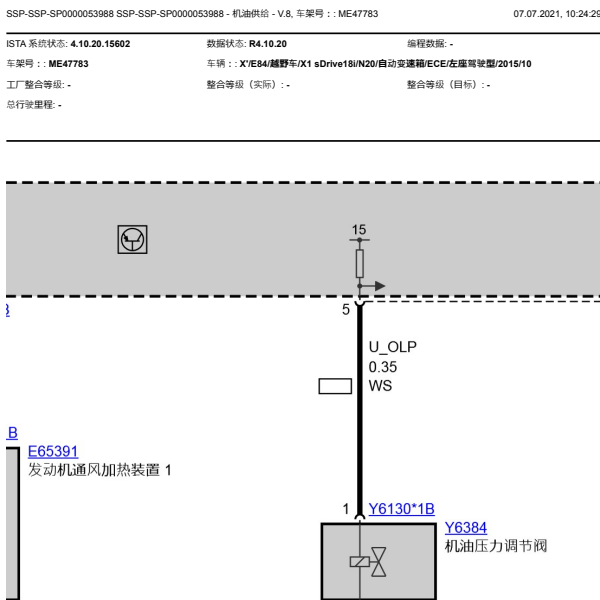 2015年宝马X1机油压力电路图