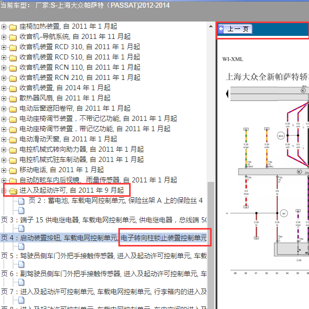2013年大众帕萨特一键启动的方向锁止单元线路图