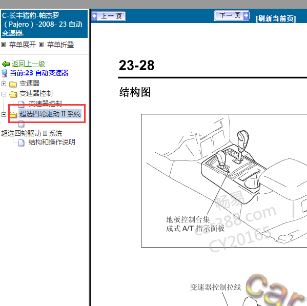 2008年帕杰罗四驱维修手册
