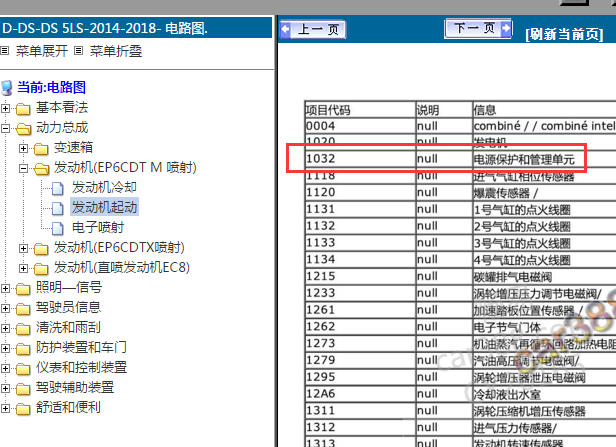 2014-2018年DS5电池保护单元线路图