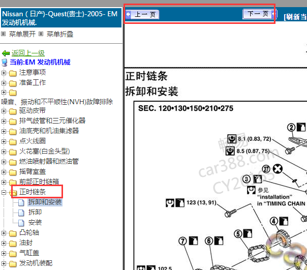 2005年日产贵士发动机正时