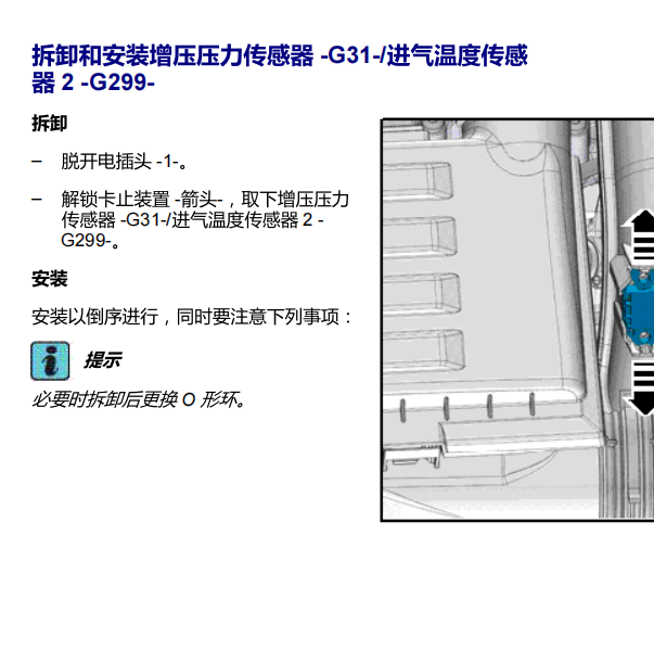 2014年奥迪A3增压传感器位置