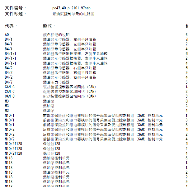奔驰S63燃油压力传感器电路图.