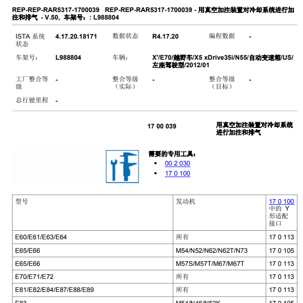 2012年宝马X5发动机冷却系统维修手册