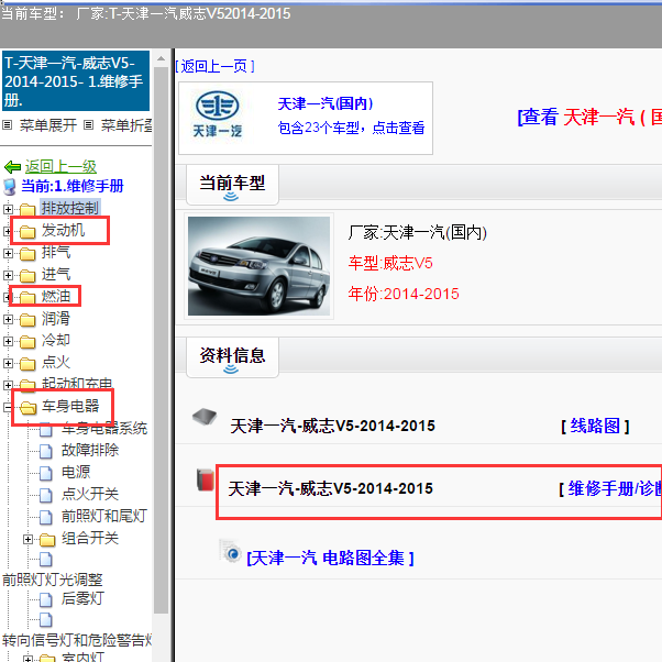 2014-2015年威志V5发动机 燃油 防盗维修手册