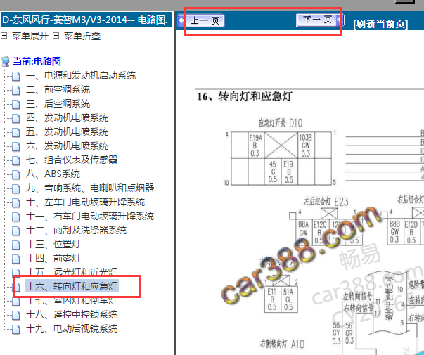 2014年东风菱智M3转向灯电路图