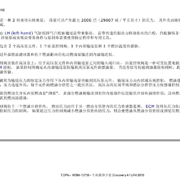 2010年路虎发现3.0柴油系统燃油泵压力