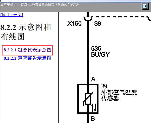 2013年雪佛兰迈锐宝室外温度传感器线路