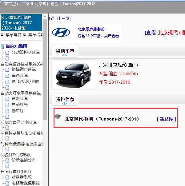 2018年现代途胜全车电路图