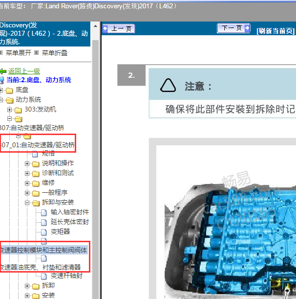 2017年路虎发现 自动变速箱控制模块位置