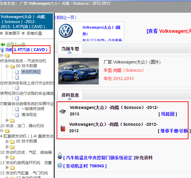 2010年大众尚酷发动机维修手册