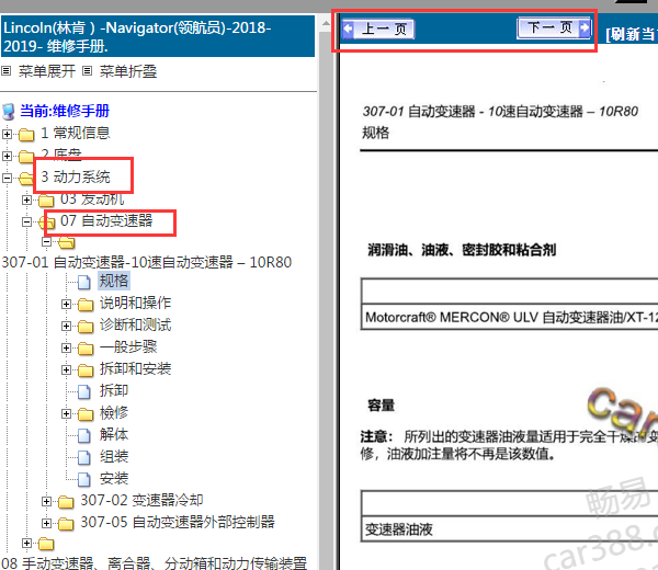 2018-2019年林肯领航员变速箱维修手册