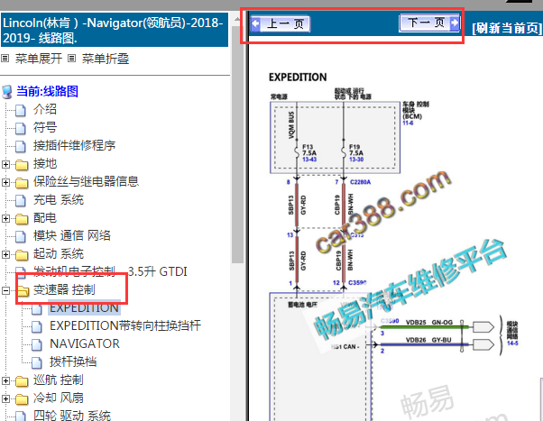 2018-2019年林肯领航员变速箱电路图
