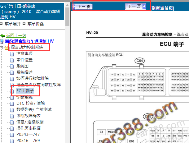 2010年丰田凯美瑞混动控制电脑端子图