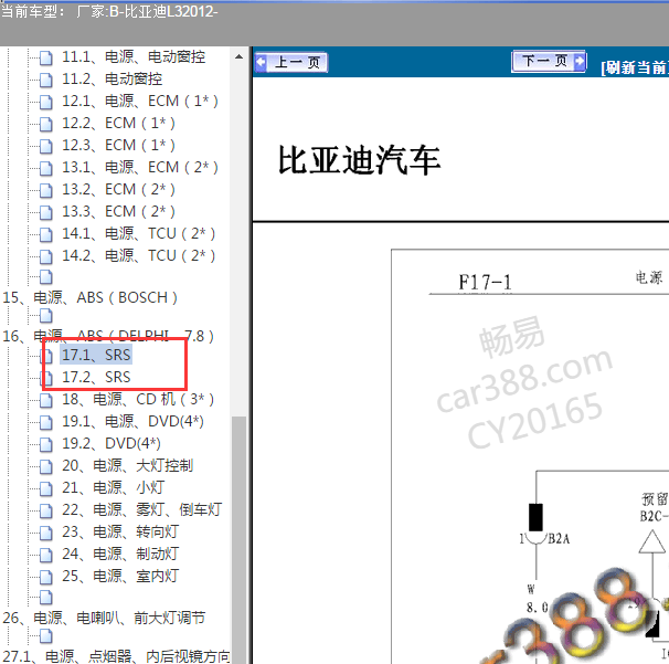 2012年比亚迪L3气囊电路图
