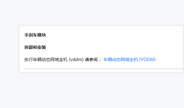 2018年沃尔沃S90手刹车模块资料