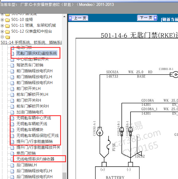 201-2013年福特蒙迪欧智能钥匙电路图