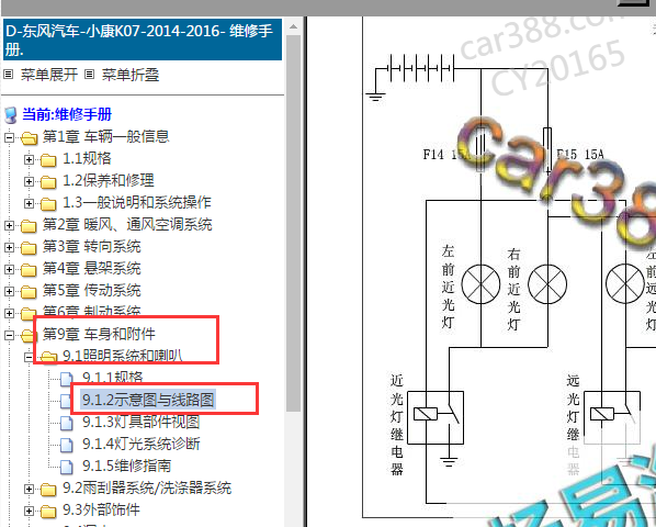 2014年小康K07大灯电路图