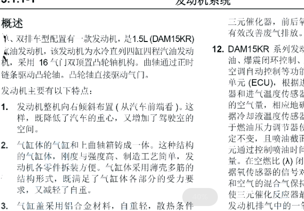 DAM15KR发动机维修手册